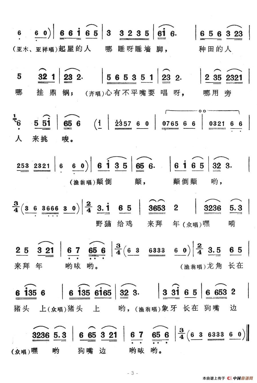 财主心肠是蛇窝(七字歌谱)3