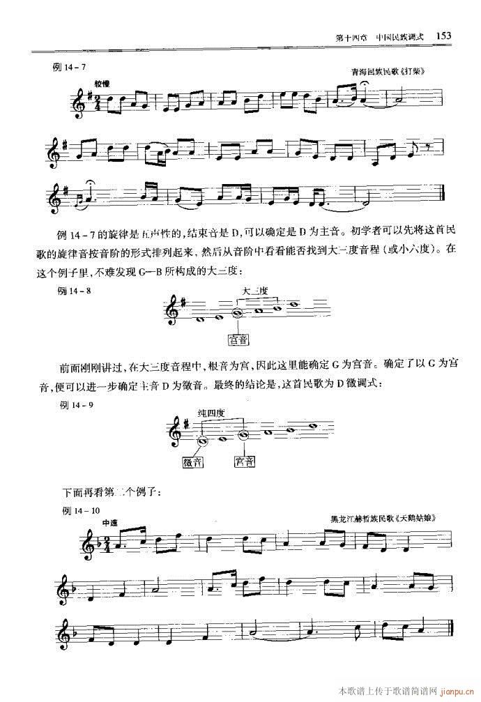 音乐基本理论121-160(十字及以上)33