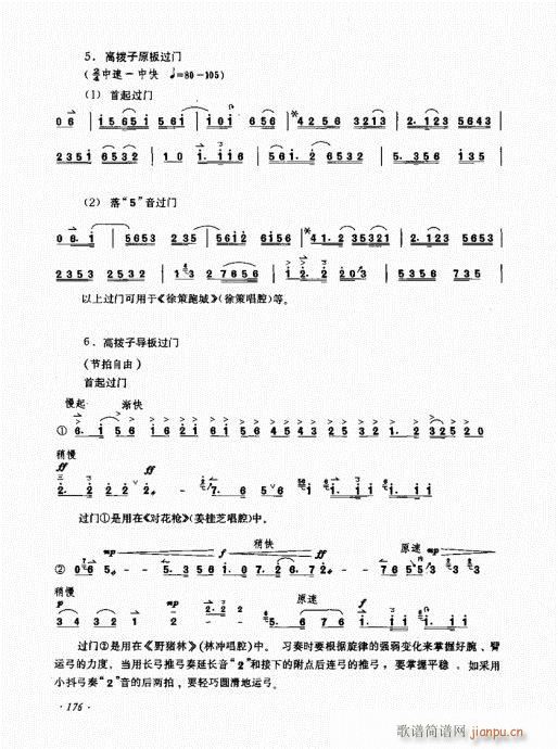 （增订本）161-180(十字及以上)16