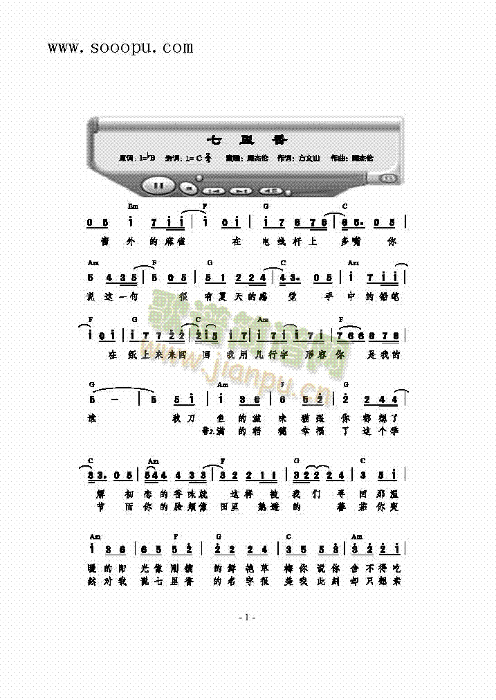 七里香歌曲类简谱(其他乐谱)1