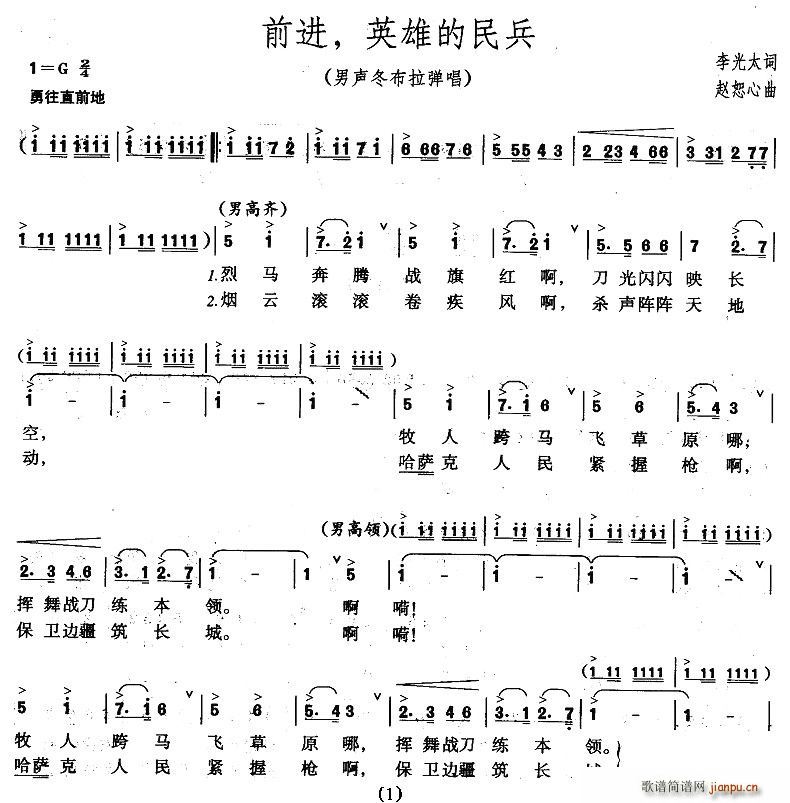 前进，英雄的民兵(八字歌谱)1