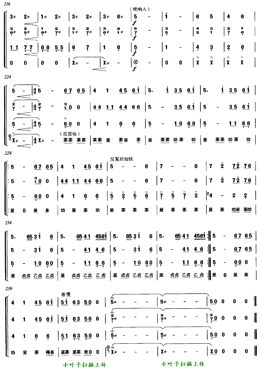 飘色(二字歌谱)10