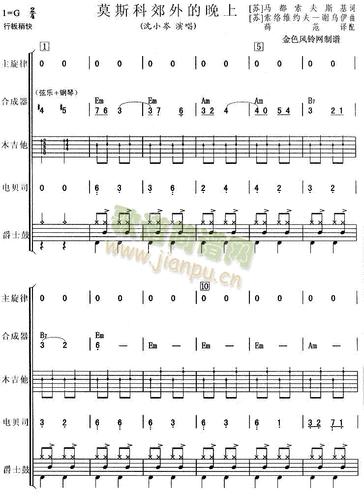 莫斯科郊外的晚上(八字歌谱)1