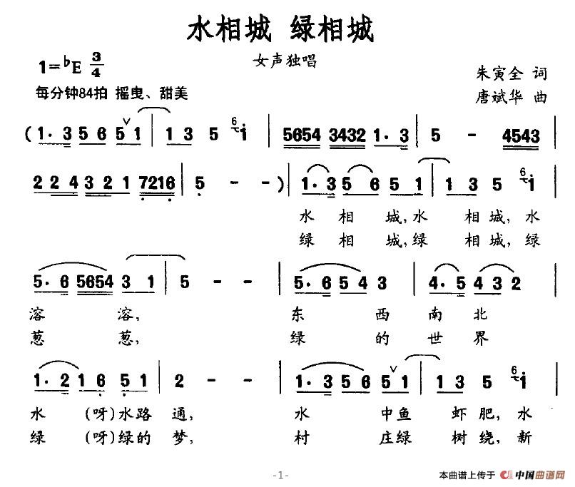 水相城(三字歌谱)1