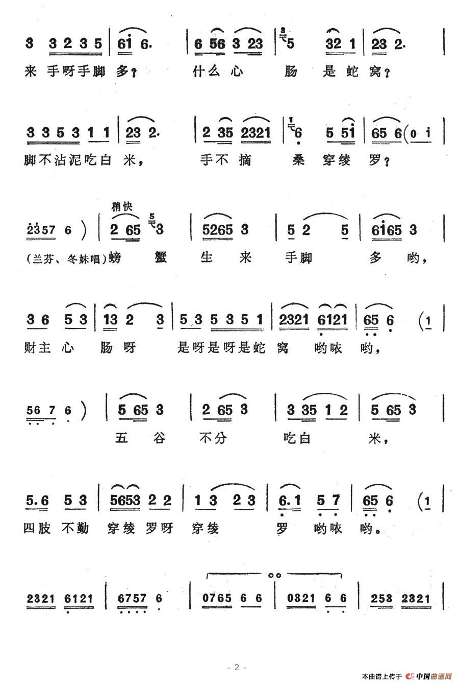 财主心肠是蛇窝 2