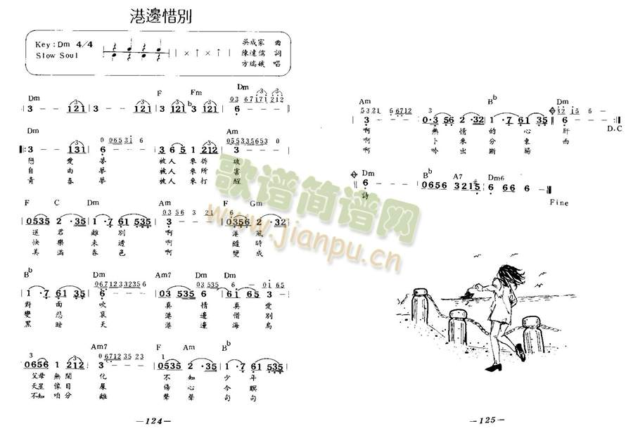 港边惜別(笛萧谱)1