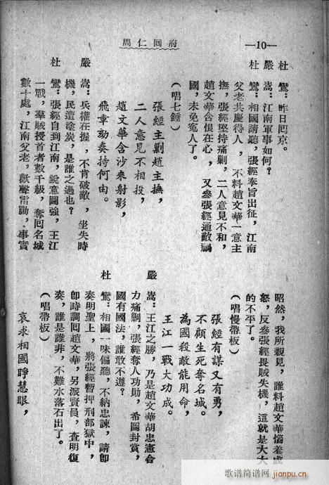 周仁回府(四字歌谱)11