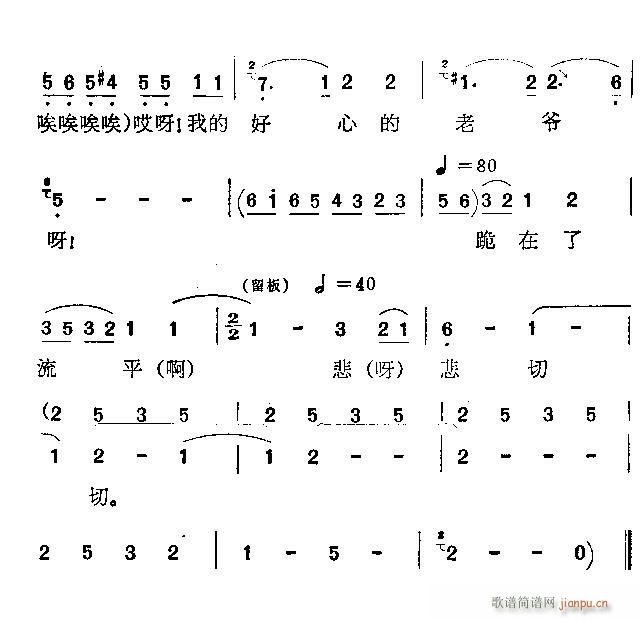 珍珠汗衫(京剧曲谱)8