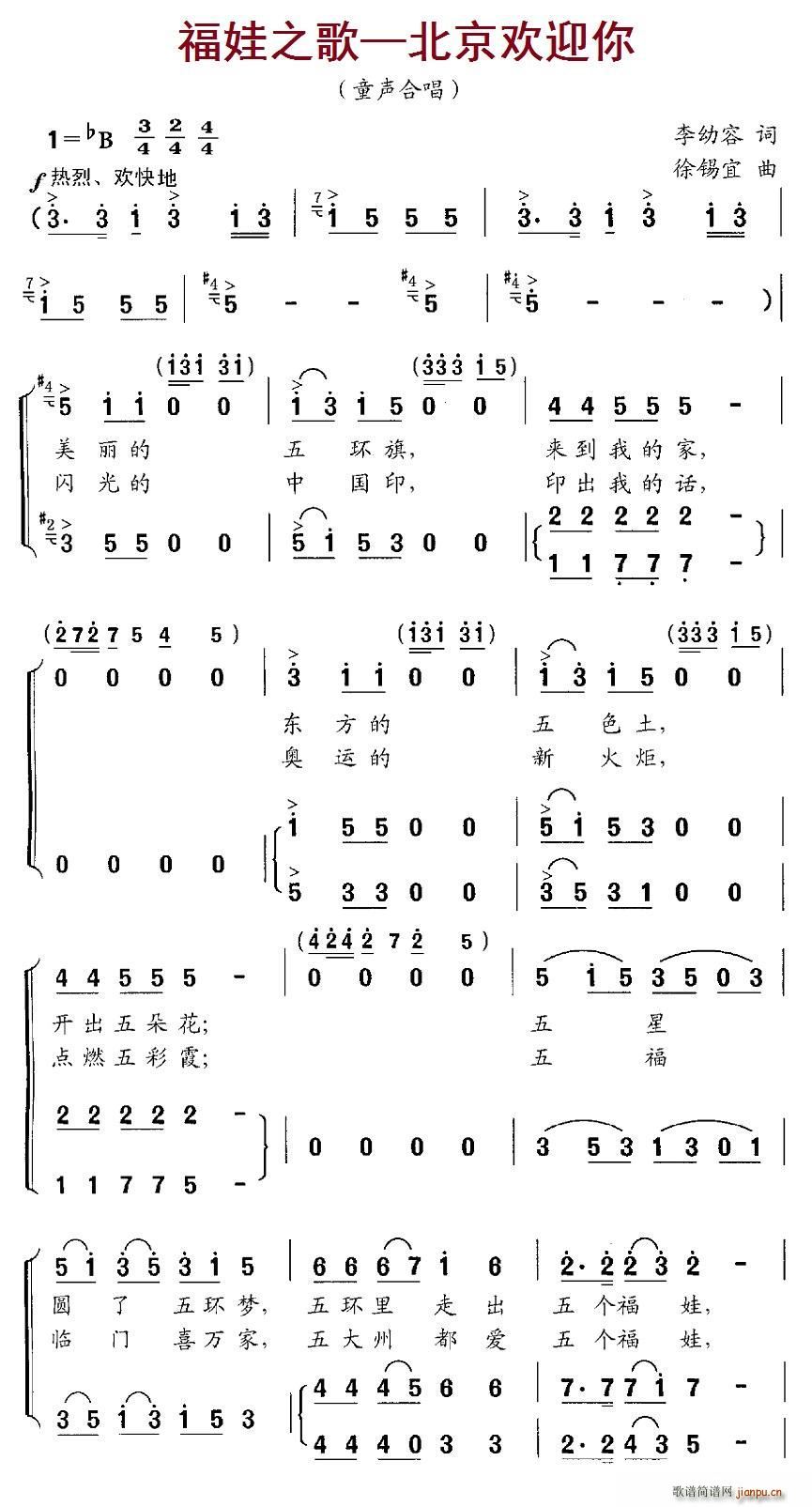 福娃之歌 北京欢迎你 合唱(合唱谱)1