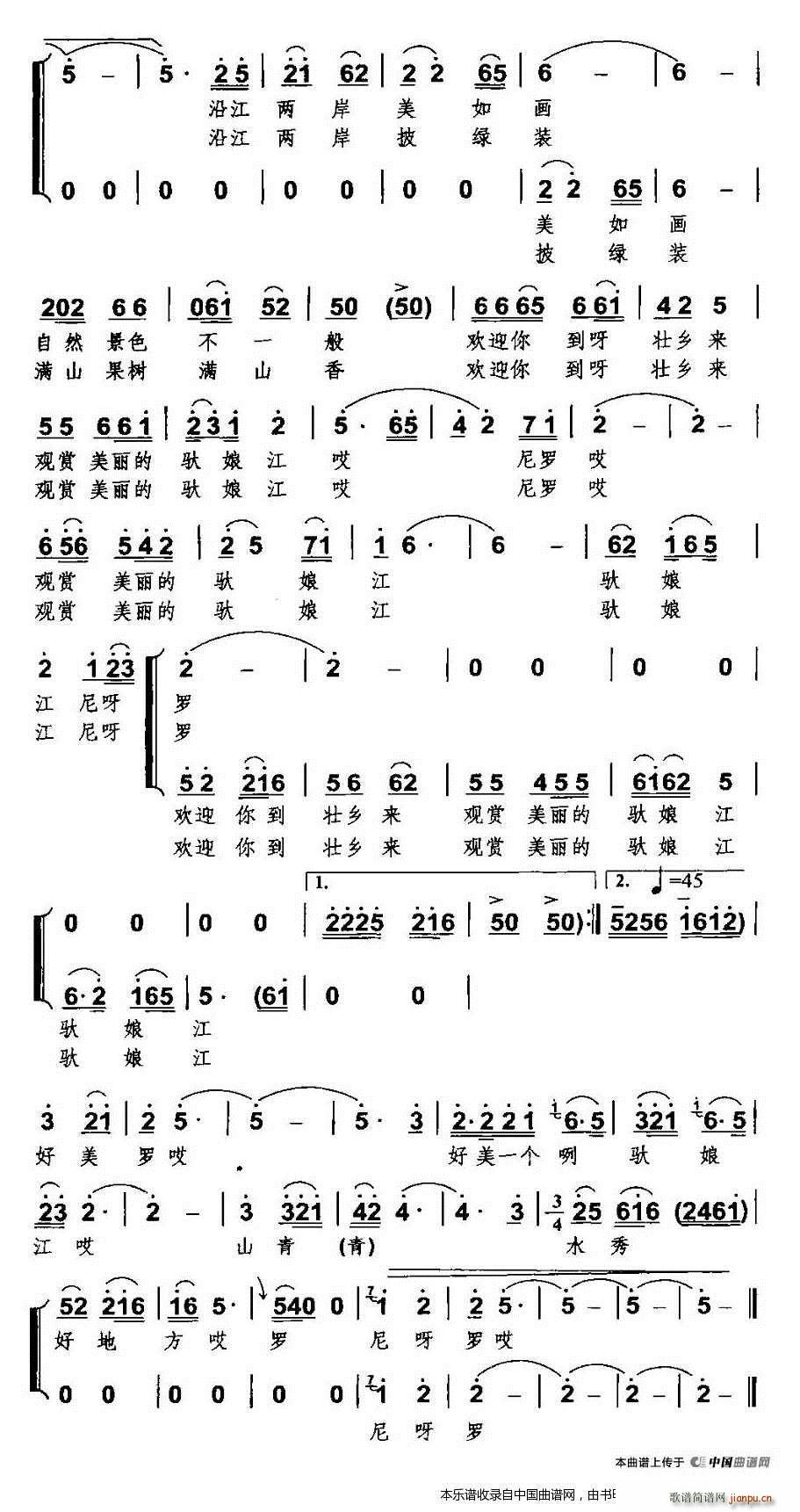 美丽的驮娘江 独唱 合唱谱 2