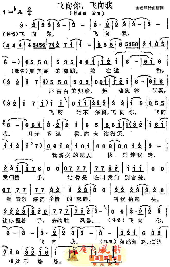 飞向你飞向我(六字歌谱)1