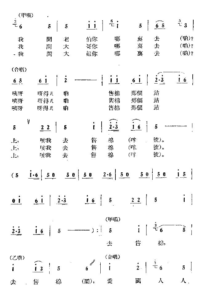 售棉对口 2