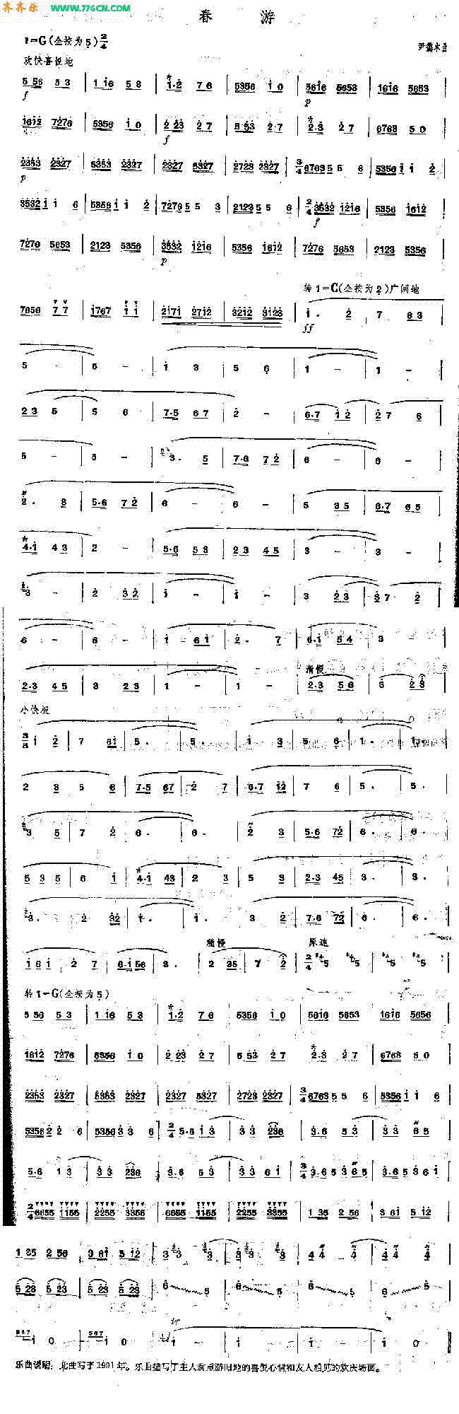 春游(笛箫谱)1