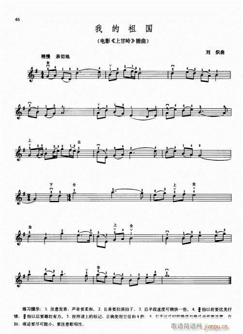 少儿小提琴基础教程36-55(小提琴谱)11