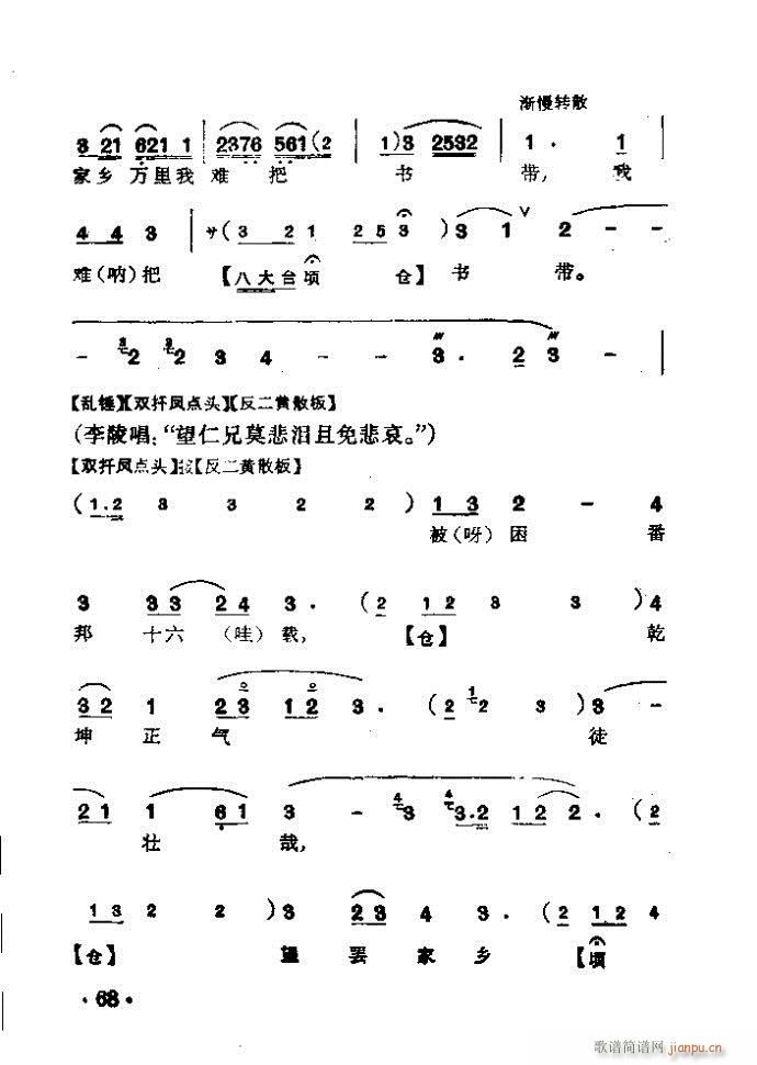 京剧 苏武牧羊(京剧曲谱)16