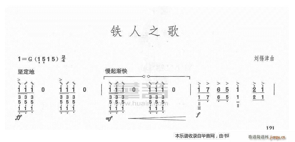 鐵人之歌(二胡譜)1