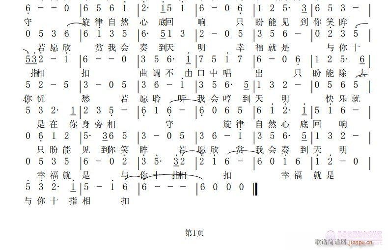 幸福就是十指相扣(八字歌譜)3