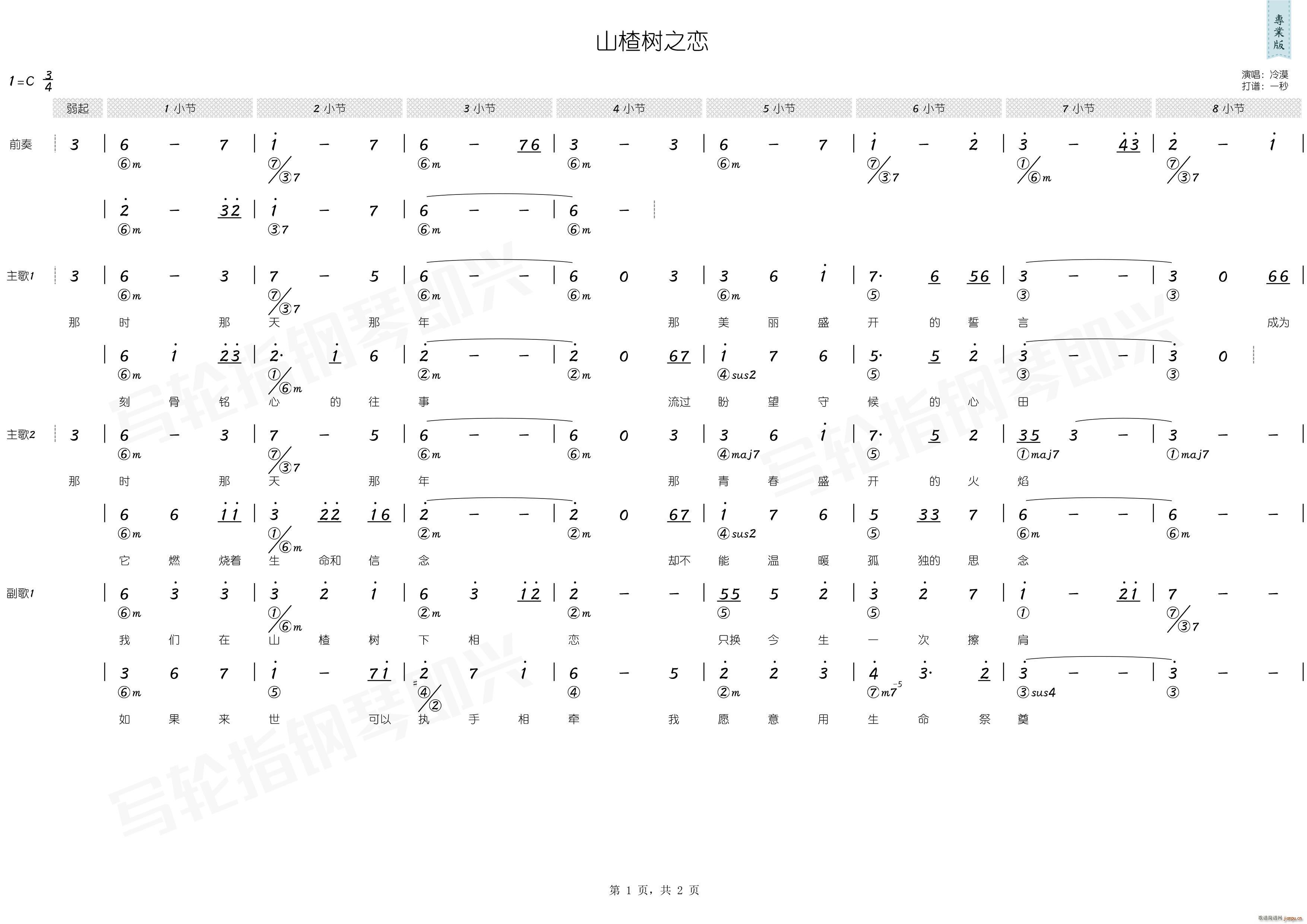 山楂树之恋 和弦(八字歌谱)1