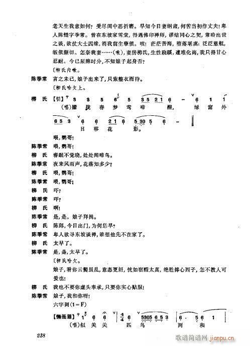振飞201-240(京剧曲谱)38