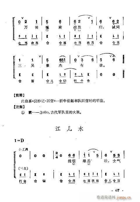 京剧群曲汇编61-100(京剧曲谱)7