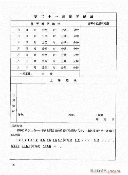 古筝启蒙61-80(古筝扬琴谱)18