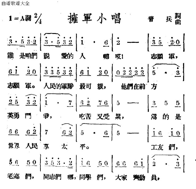 拥军小唱(四字歌谱)1