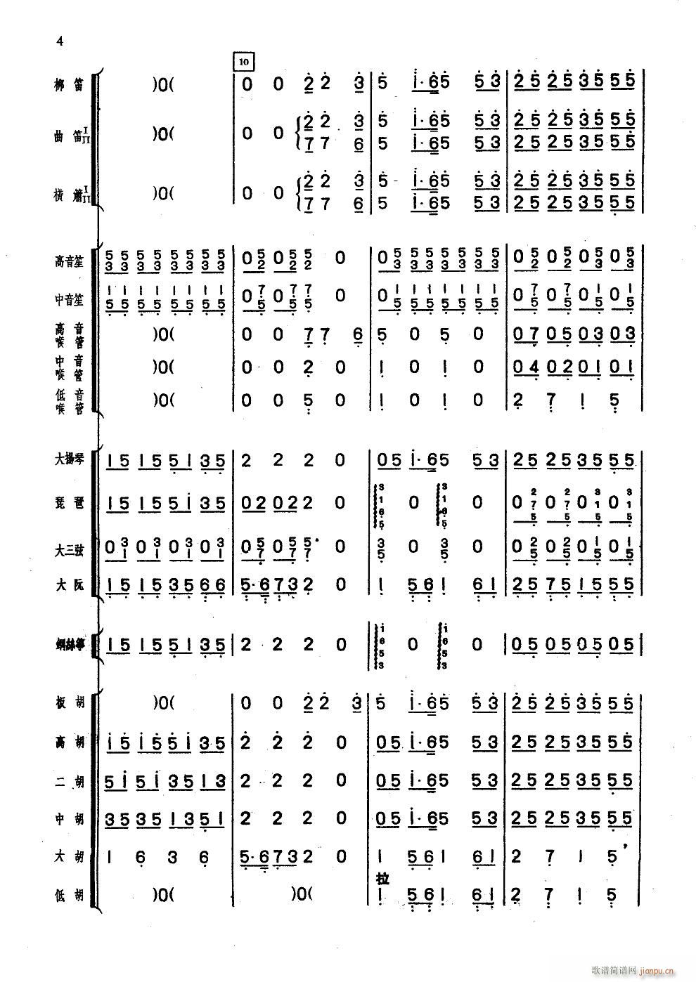 旱天雷 廣東音樂合奏曲(總譜)3