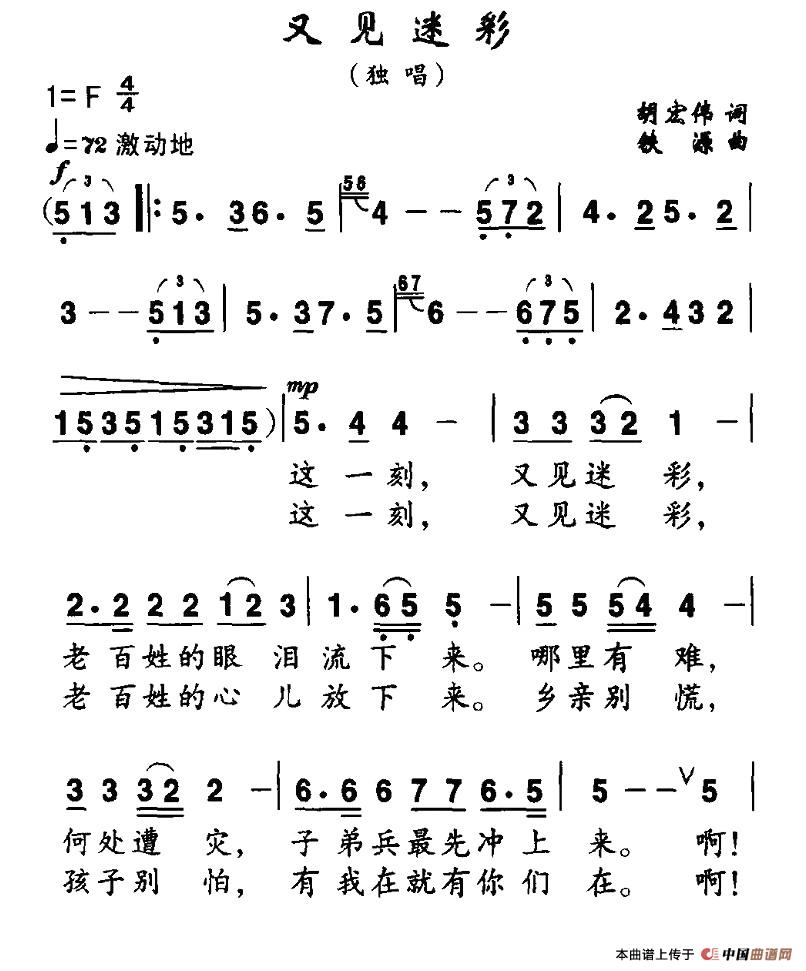 又見迷彩(四字歌譜)1