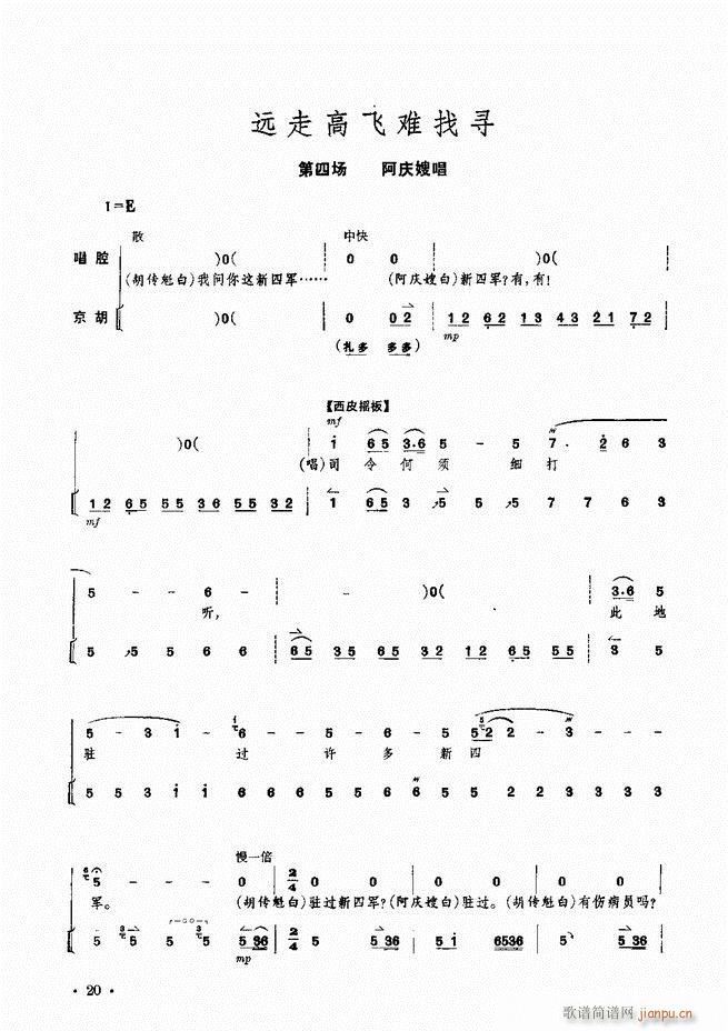 革命现代京剧 沙家浜 主要唱段京胡伴奏谱(京剧曲谱)21