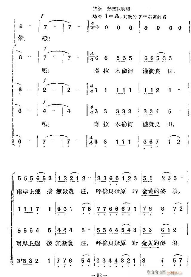 马头琴奏起来了(七字歌谱)6