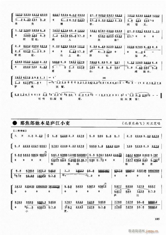 京剧二百名段 唱腔 琴谱 剧情180 240(京剧曲谱)5