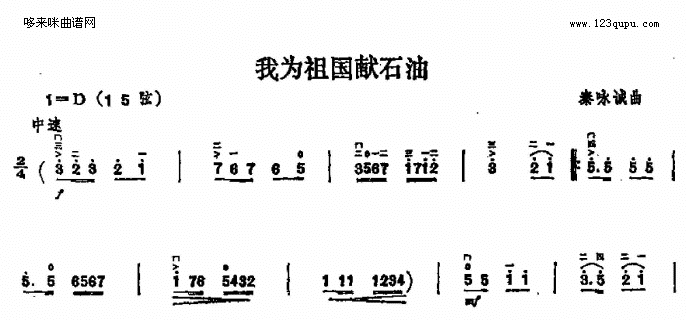 我為祖國獻石油(二胡譜)1