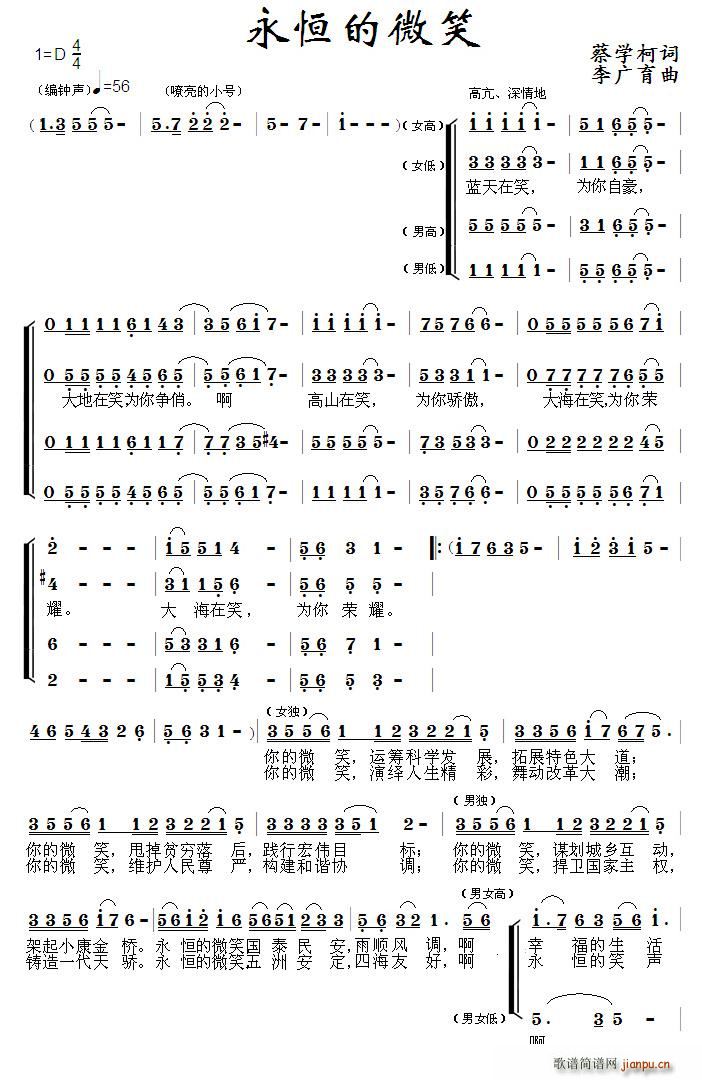 永恒的微笑(五字歌谱)1