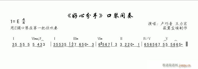 口琴-好心分手(单簧管谱)1
