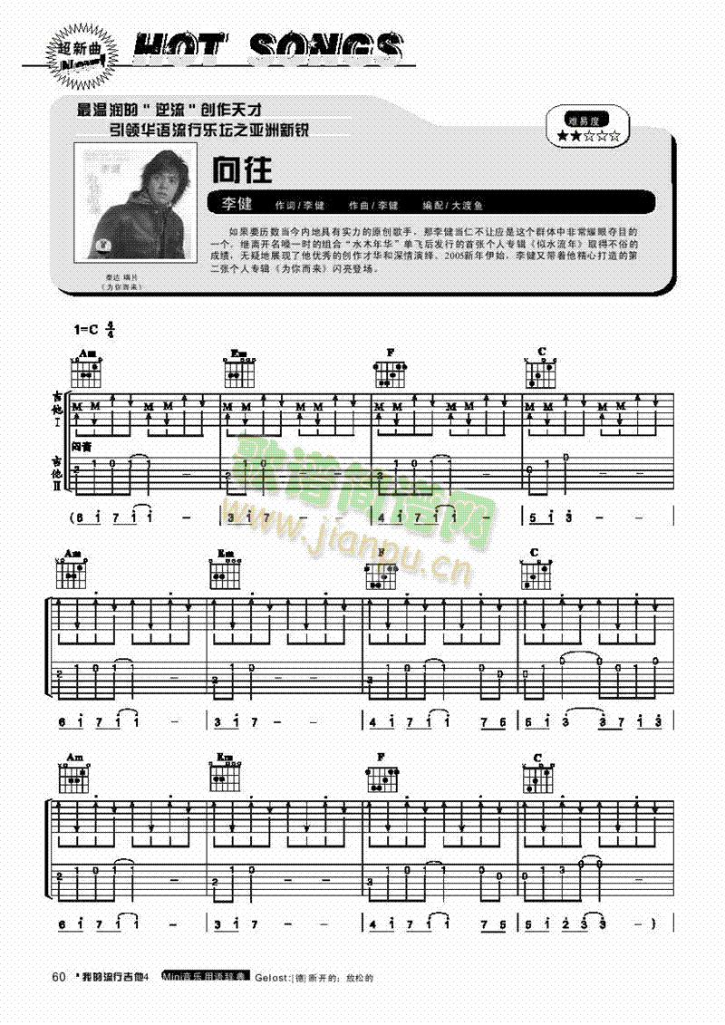 向往-彈唱吉他類流行(其他樂譜)1