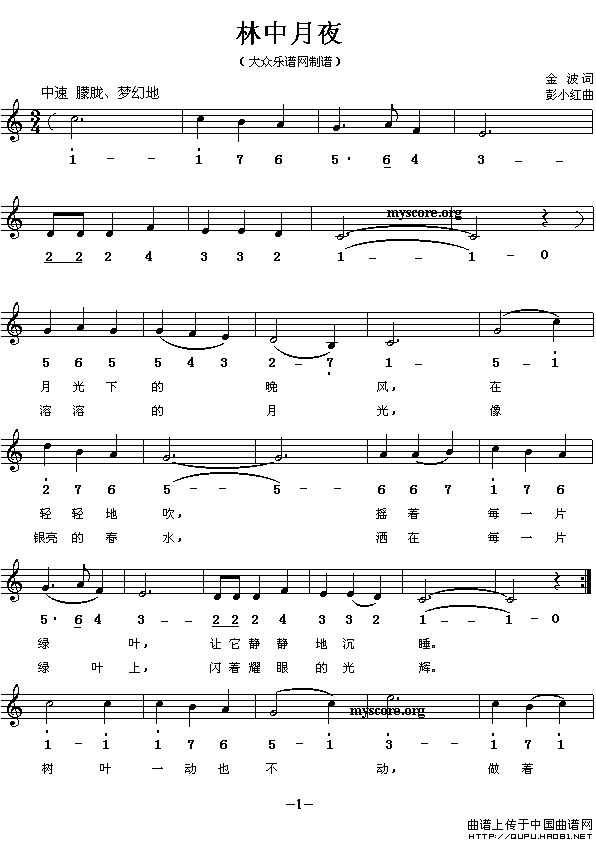 林中月夜(四字歌谱)1