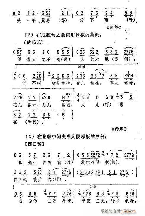 东北二人转音乐261-275(十字及以上)11