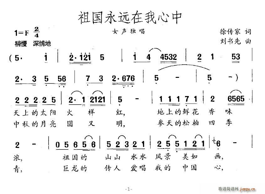 祖国永远在我心中(八字歌谱)1