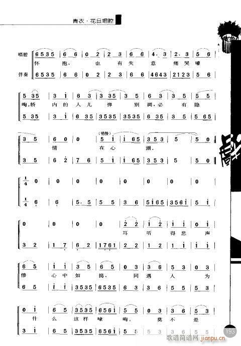 第五輯181-200(京劇曲譜)13