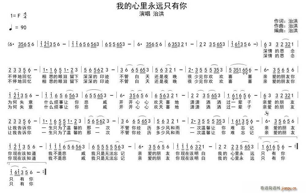 我的心里永远只有你 2