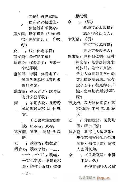 十五贯(三字歌谱)11