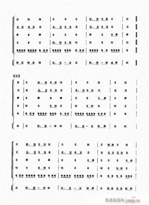 民族打击乐演奏教程181-200(十字及以上)5