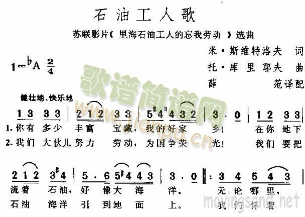 石油工人歌(五字歌谱)1