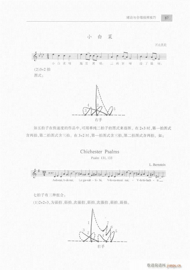 合唱与合唱指挥简明教程 上61 120(合唱谱)27