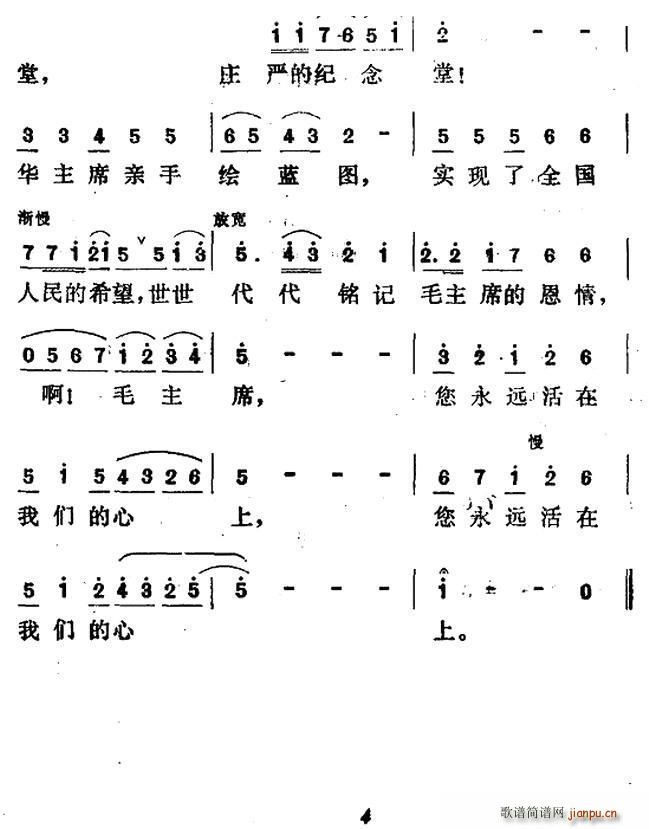 我走进毛主席纪念堂 4