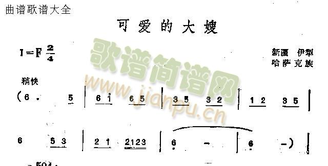 可爱的大嫂(五字歌谱)1