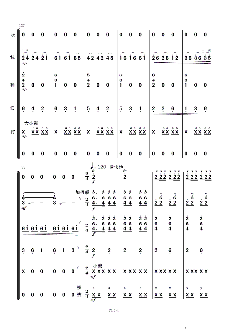 对花 民乐合奏(总谱)10