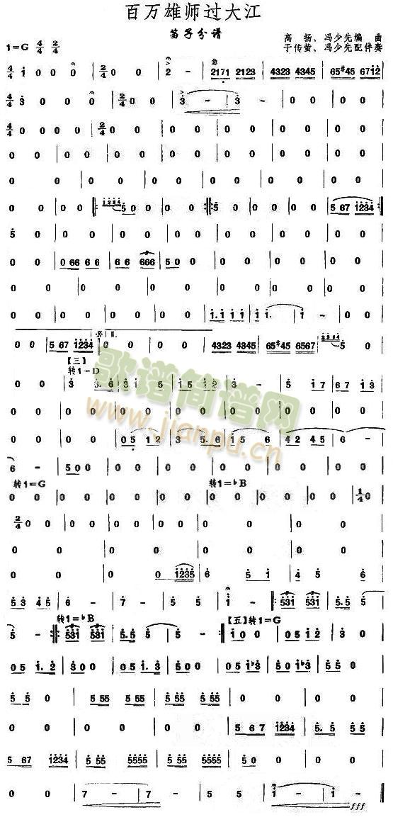 百万雄师过大江笛子分谱(总谱)1