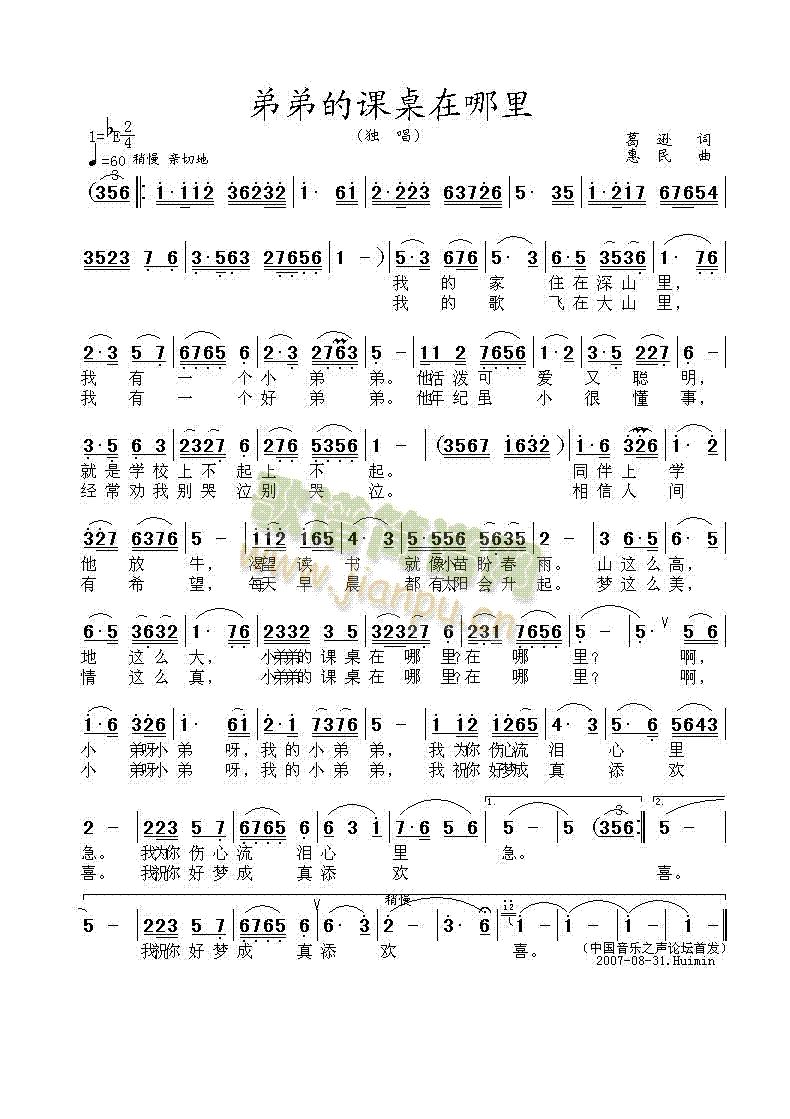 弟弟的课桌在哪里(八字歌谱)1