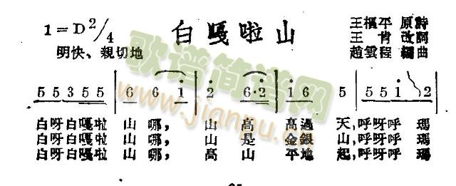 白嘎啦山(四字歌谱)1